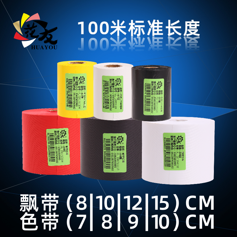 【花友】小管飘带+色带组合套装--认准彩色标签【纸管内径20mm】